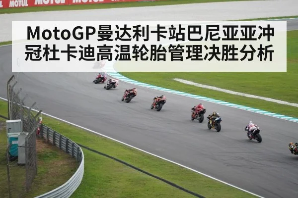 MotoGP motorcycle race track